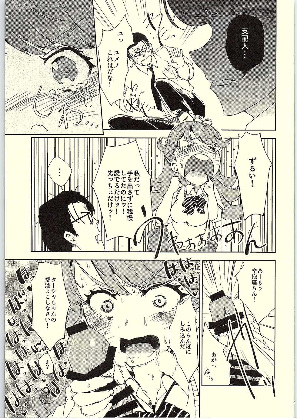 (777 FESTIVAL) [Sunroad Travellers (PurpleCroudHill)] Shihainin! Tasha ga Goyou de gozaru desu! (Sei-teki ni) (Tokyo 7th Sisters) - Page 19