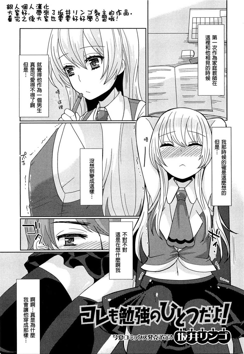 [Sakai Ringo] Koremo Benkyou no Hitotsu dayo! (Otokonoko Uke Vol. 1) [Chinese] [銀人個人漢化] - Page 1