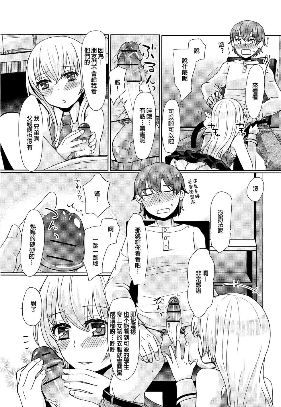 [Sakai Ringo] Koremo Benkyou no Hitotsu dayo! (Otokonoko Uke Vol. 1) [Chinese] [銀人個人漢化] - Page 6