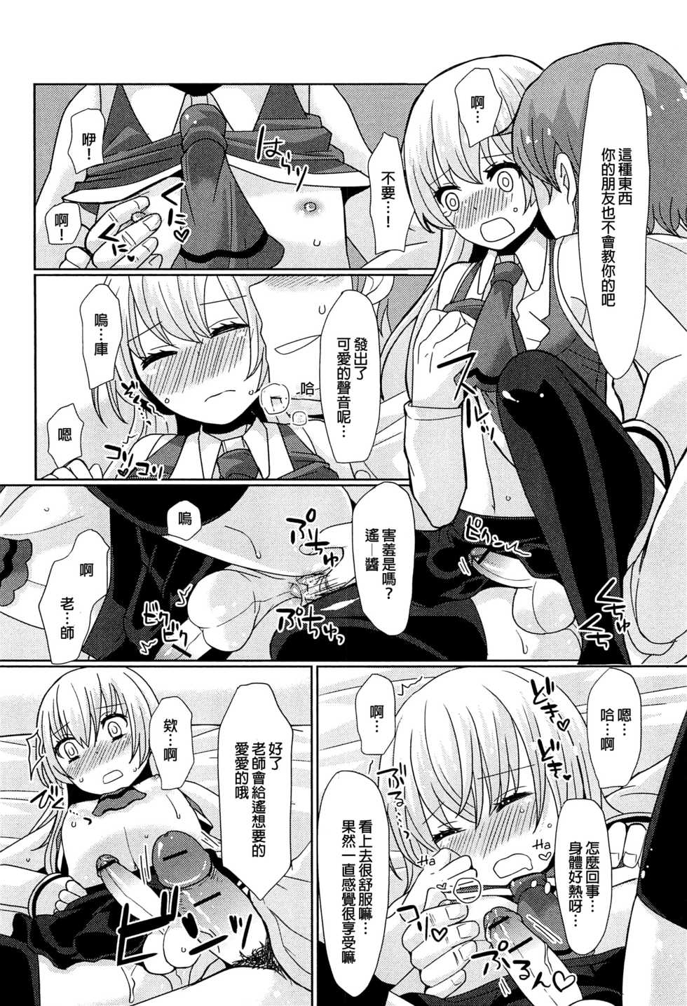 [Sakai Ringo] Koremo Benkyou no Hitotsu dayo! (Otokonoko Uke Vol. 1) [Chinese] [銀人個人漢化] - Page 11