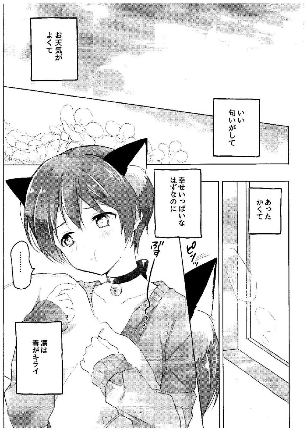 (COMIC1☆9) [hey you! (Non)] Haru no Samishi ga Rin-chan (Love Live!) - Page 3