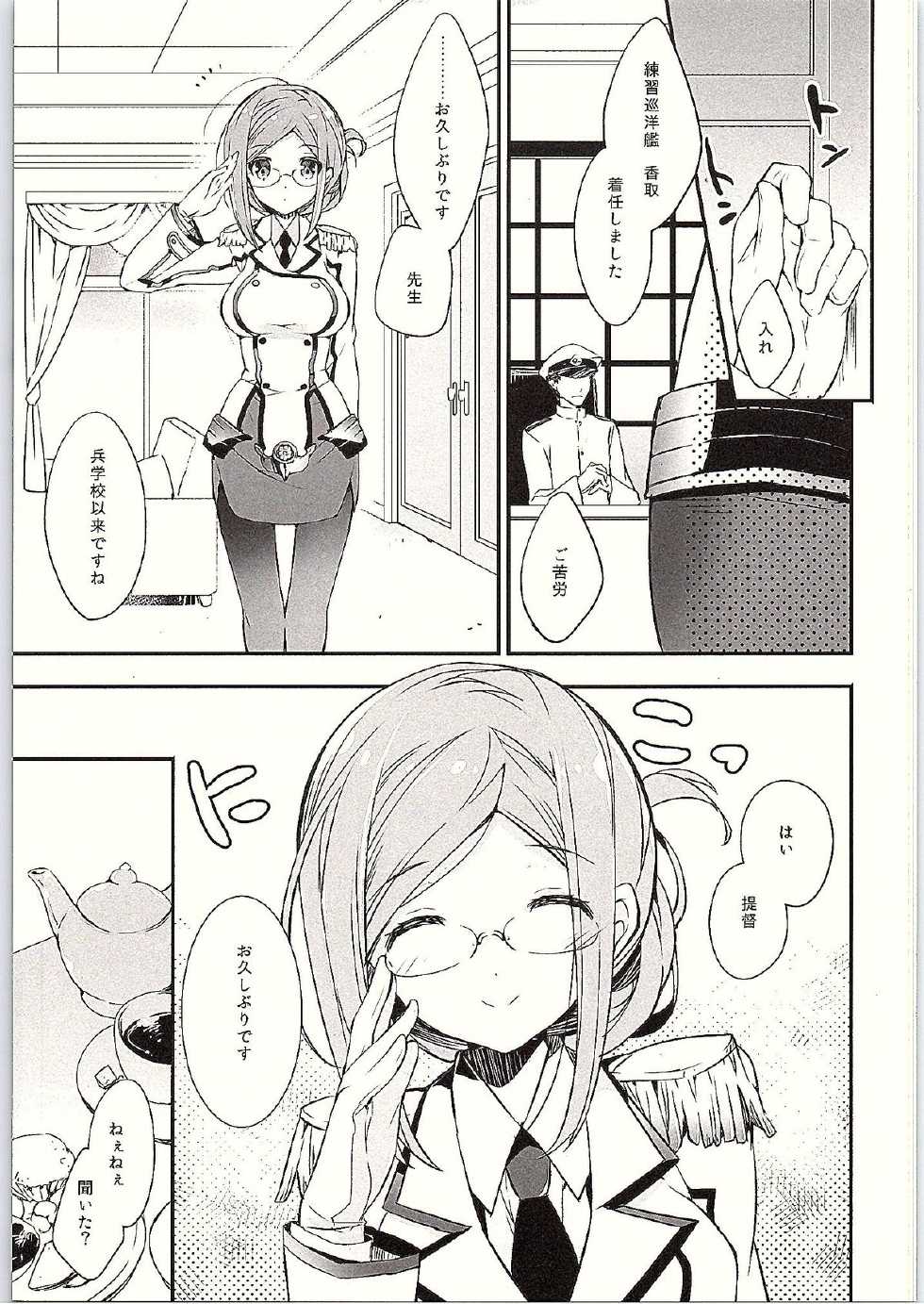(SC2015 Summer) 	[ARESTICA (Ariko Youichi)] Boku no suki na sensei (Kantai Collection -KanColle-) - Page 3