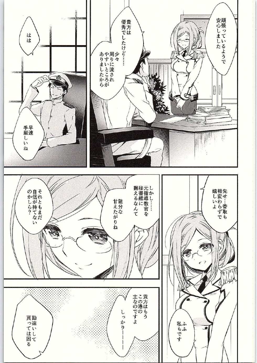 (SC2015 Summer) 	[ARESTICA (Ariko Youichi)] Boku no suki na sensei (Kantai Collection -KanColle-) - Page 5