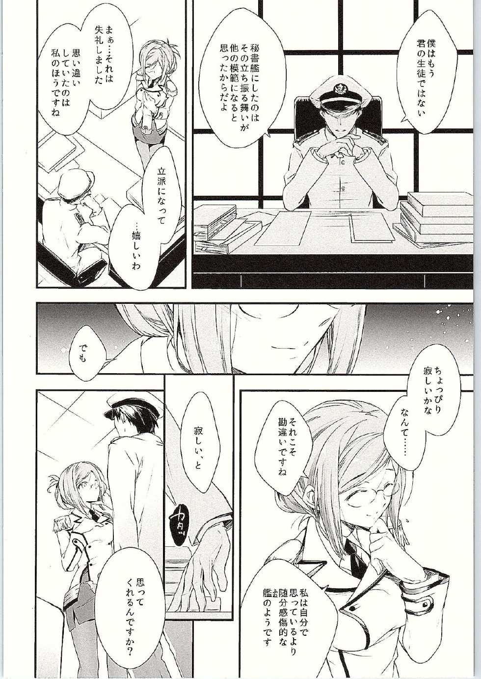 (SC2015 Summer) 	[ARESTICA (Ariko Youichi)] Boku no suki na sensei (Kantai Collection -KanColle-) - Page 6