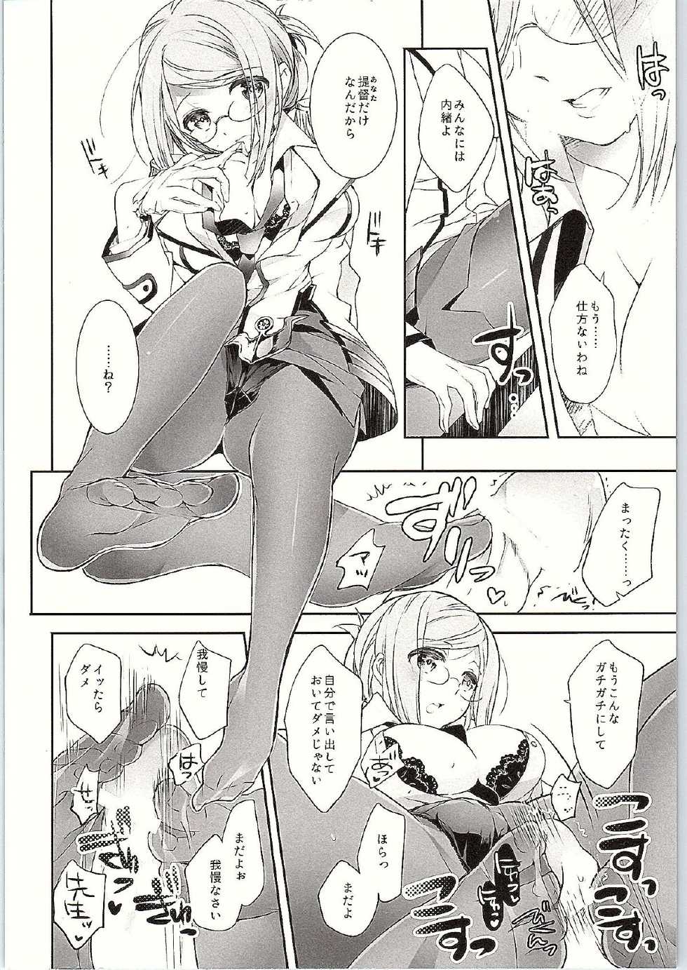 (SC2015 Summer) 	[ARESTICA (Ariko Youichi)] Boku no suki na sensei (Kantai Collection -KanColle-) - Page 8