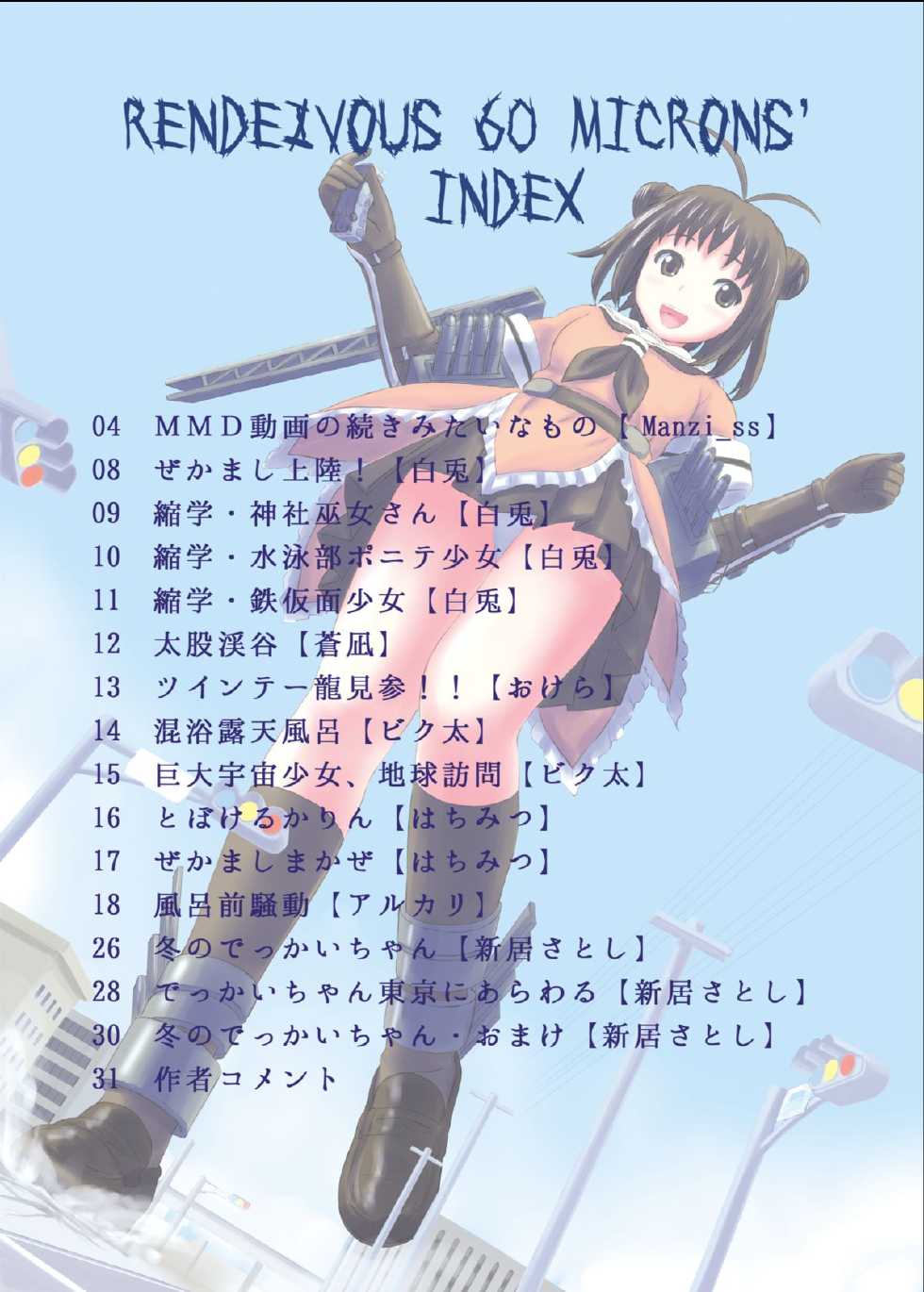 [Ashurame-gajo (Various)] RENDEZVOUS 60 MICRONS' (Various) [Digital] - Page 2