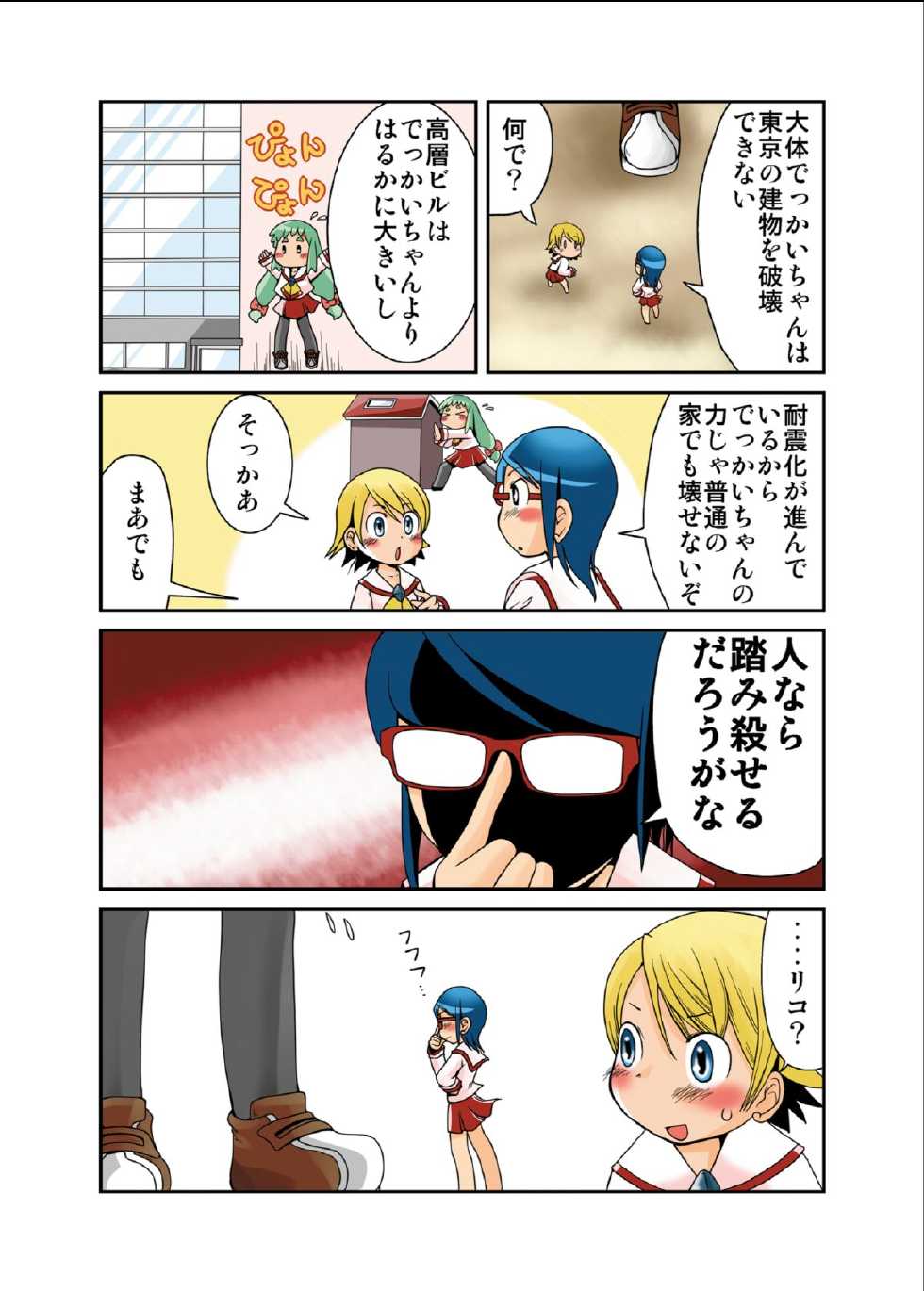 [Ashurame-gajo (Various)] RENDEZVOUS 60 MICRONS' (Various) [Digital] - Page 28