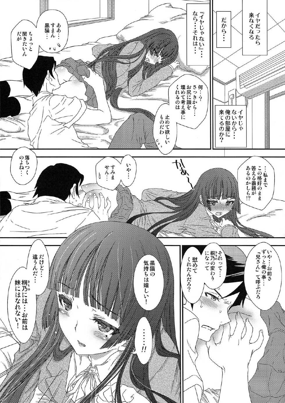 (C79) [Shoujo Gesshoku (Shimao Kazu)] Kuronekoizm (Ore no Imouto ga Konna ni Kawaii Wake ga Nai) - Page 15