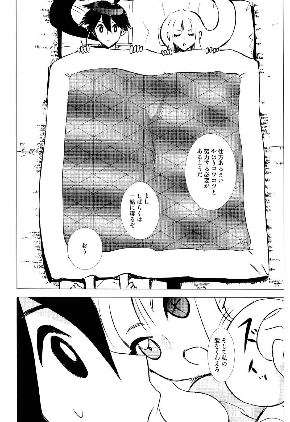(C84) [Usagizadou (Enu)] Hanatoki (Katanagatari) - Page 8