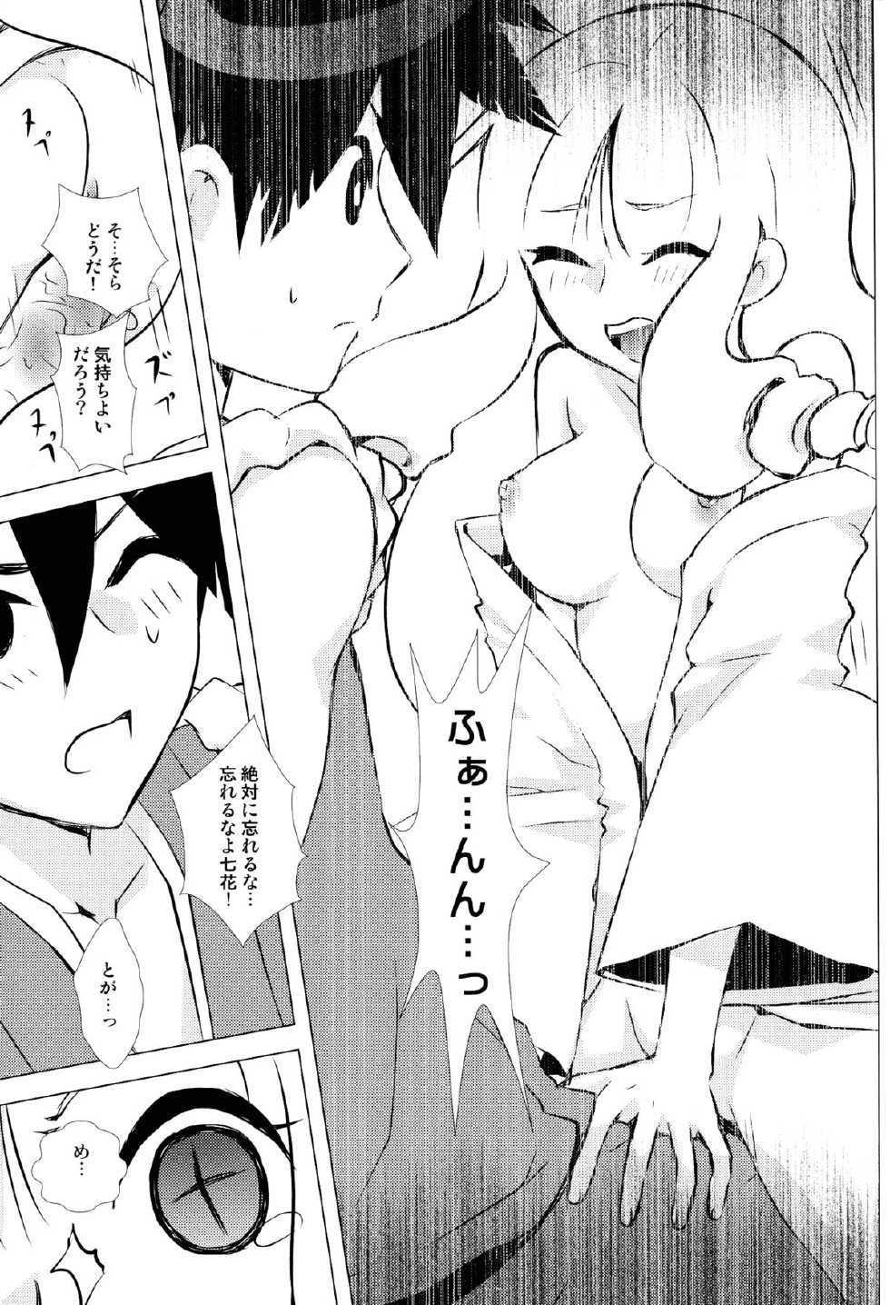 (C84) [Usagizadou (Enu)] Hanatoki (Katanagatari) - Page 16