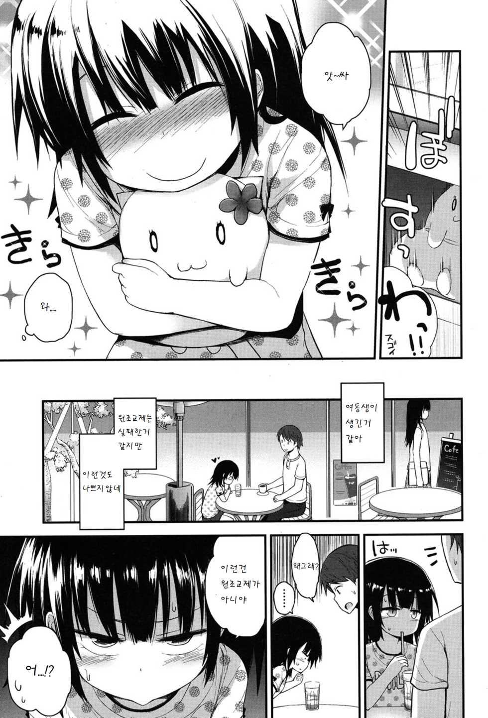 [Fujisaka Lyric] Mujaki na Shoujo ni Shousan! (COMIC LO 2015-07) [Korean] [팀 남성부] - Page 4