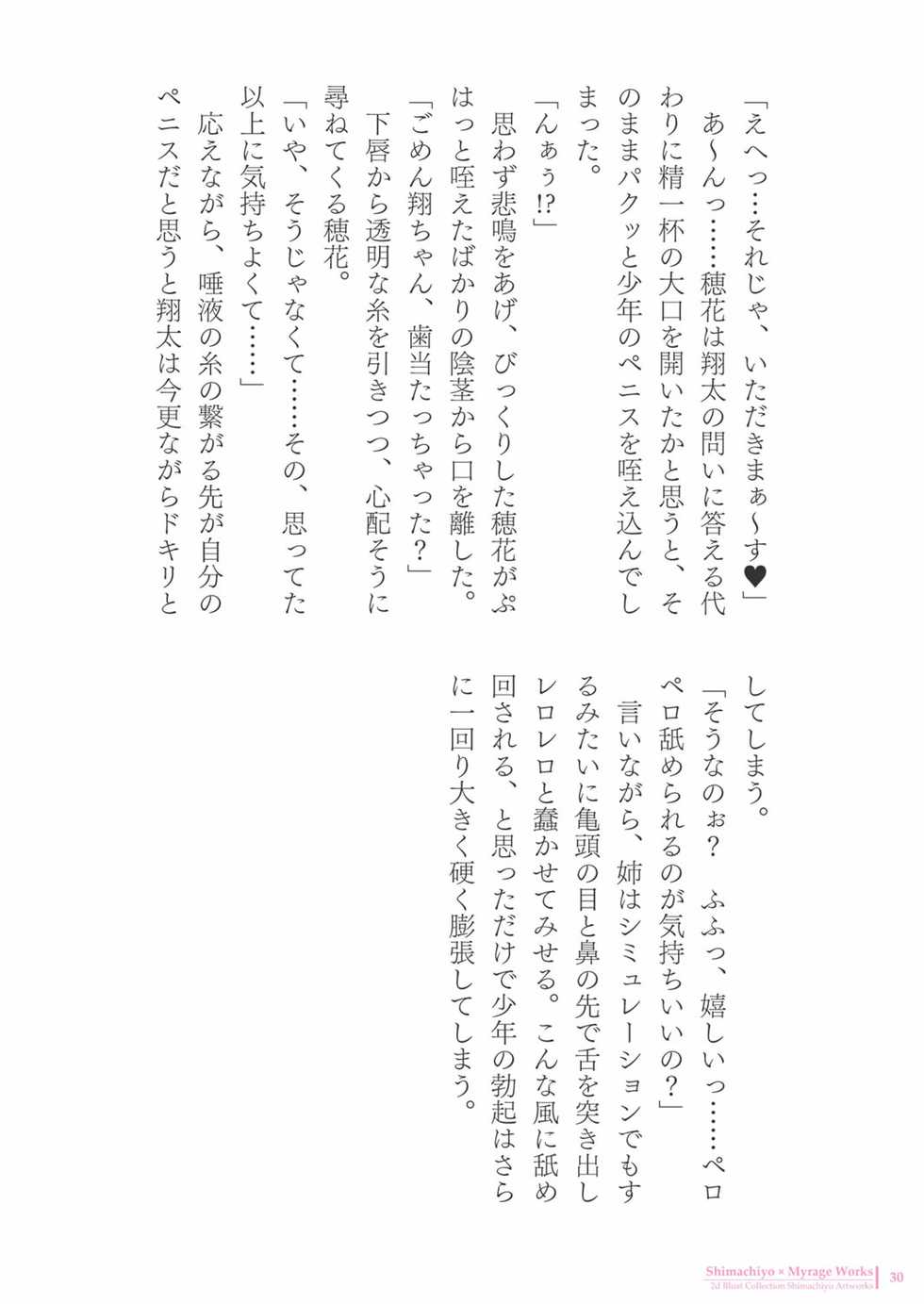 [Shimachiyo] Shimachiyo Artworks [Digital] - Page 30