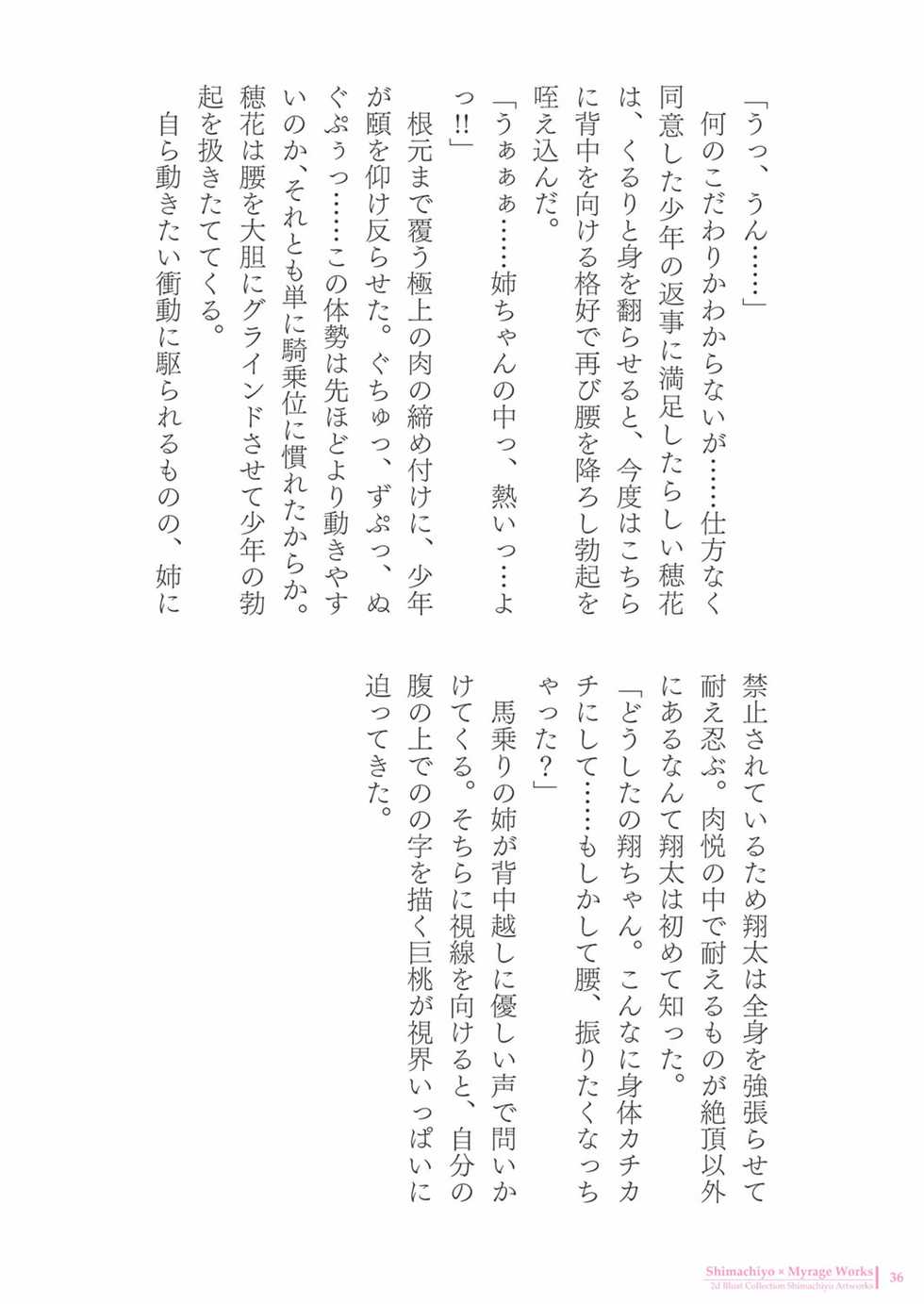 [Shimachiyo] Shimachiyo Artworks [Digital] - Page 36