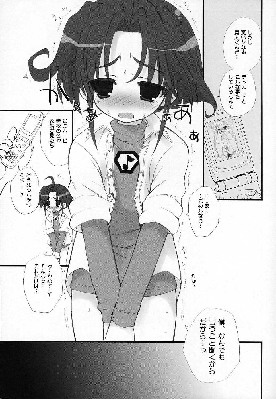 (Shotaket 11) [Houkago Paradise (Sasorigatame)] Tomonaga-sanchi no Yuuta-kun COMPLETE VERSION (Yuusha Keisatsu J-Decker) - Page 3