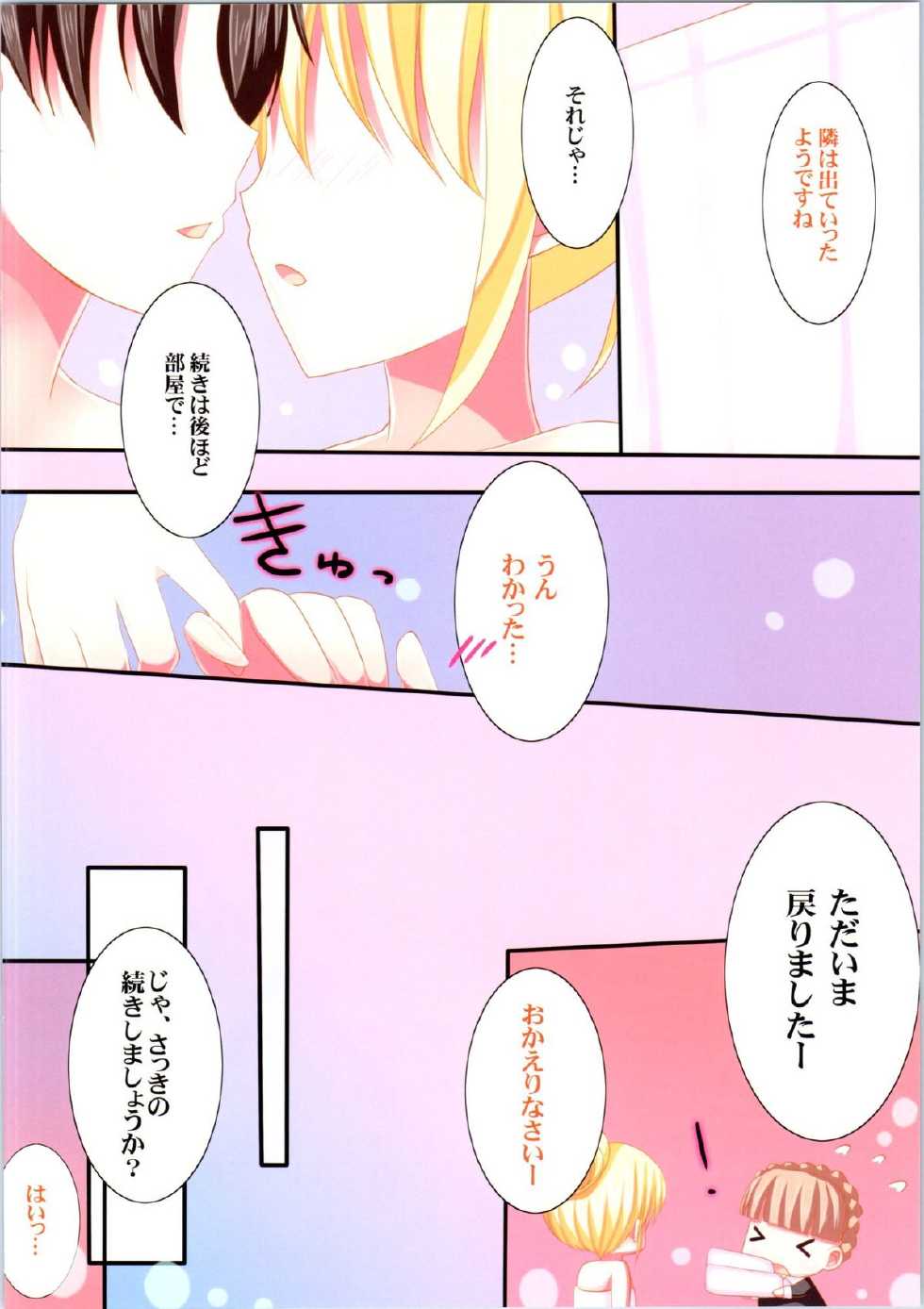 (COMIC1☆9) [Nekosenyou Milk (Nasu Hanahana)] Koisuru Hime-sama wa Ecchiirashii (ALDNOAH.ZERO) - Page 13