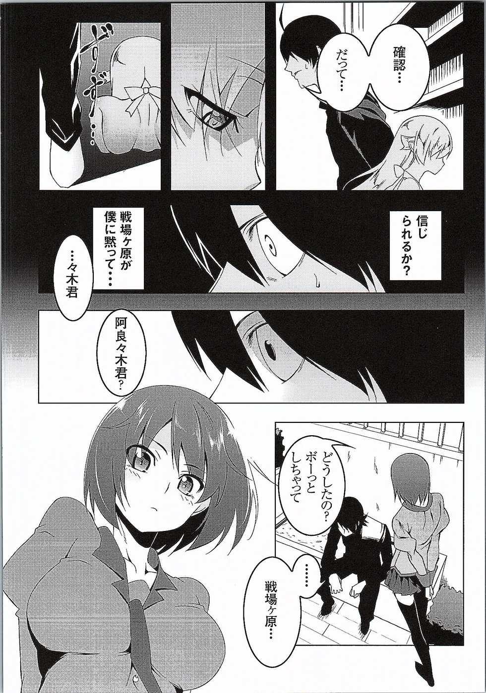 [Yuunabe Shinkouchuu (Tanabe Kyou)] Netoraregatari Go (Bakemonogatari) - Page 15