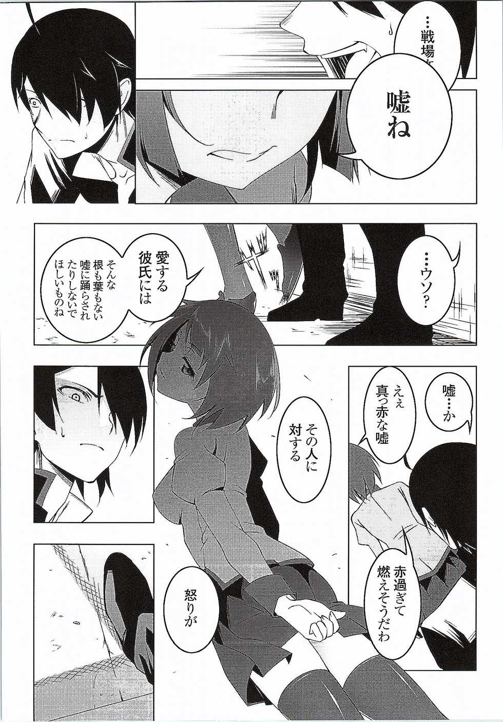 [Yuunabe Shinkouchuu (Tanabe Kyou)] Netoraregatari Go (Bakemonogatari) - Page 17