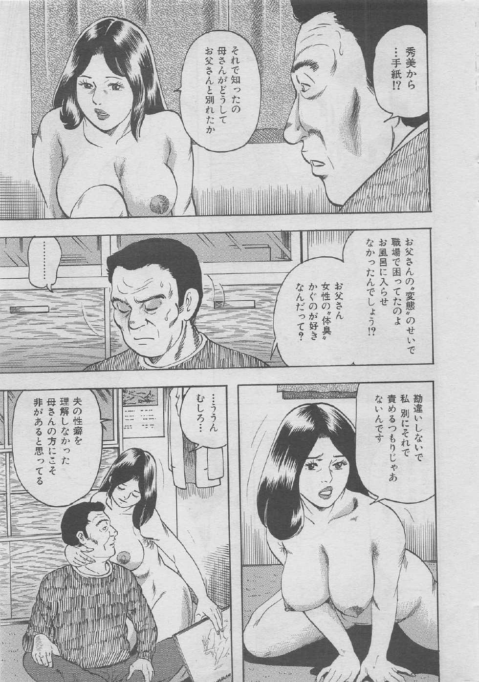 Hontou ni Atta Kindanai vol.12 - Page 11