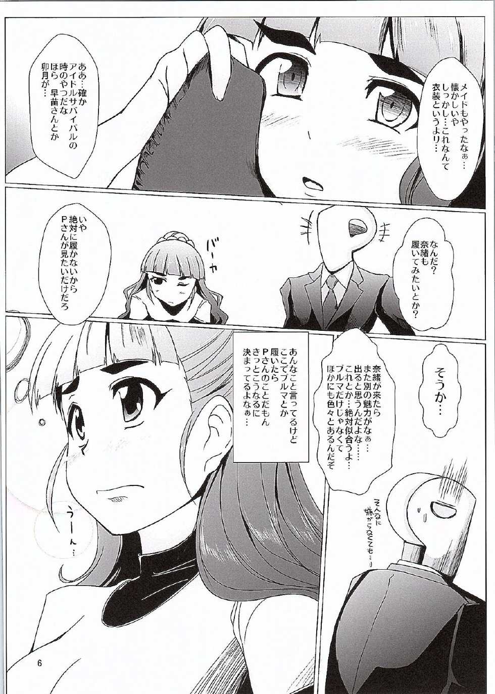(Cinderella Stage 3step) [Kagitsuki (Stiel)] Nao Cos (THE IDOLM@STER CINDERELLA GIRLS) - Page 5