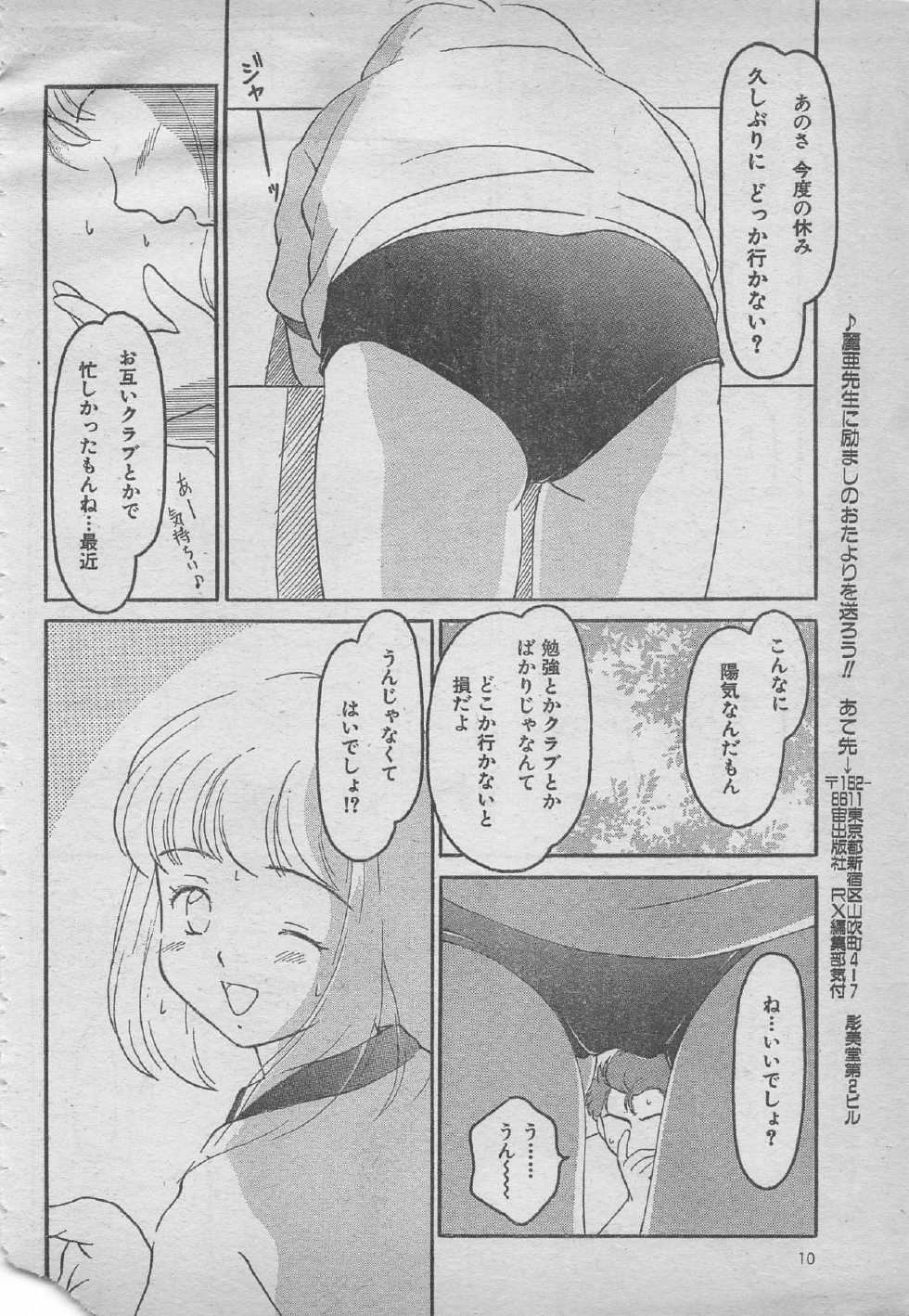 comic RX 1999 vol.5 - Page 10