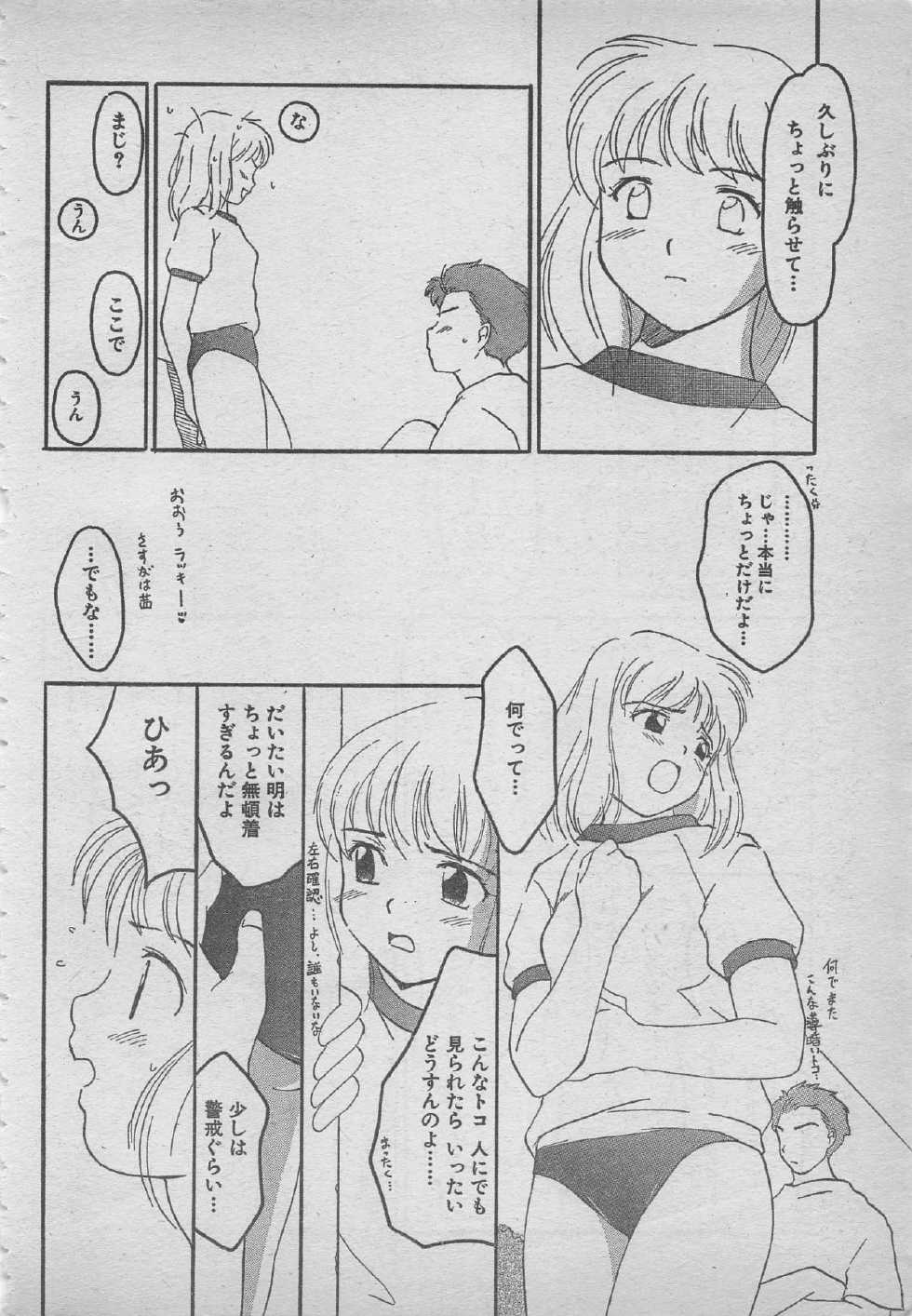 comic RX 1999 vol.5 - Page 12