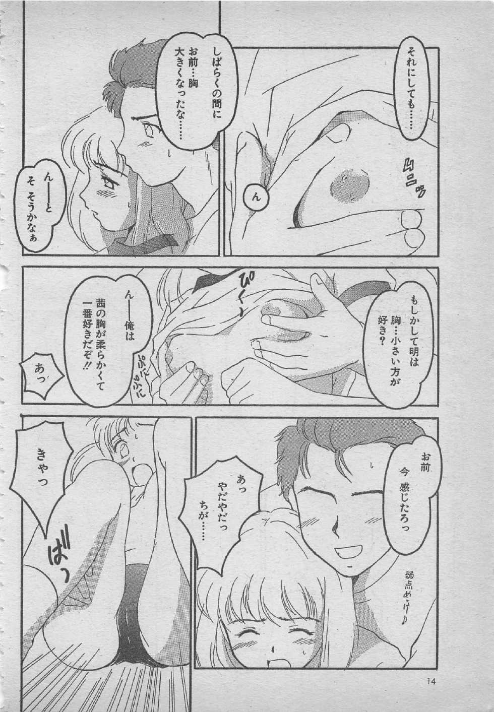 comic RX 1999 vol.5 - Page 14