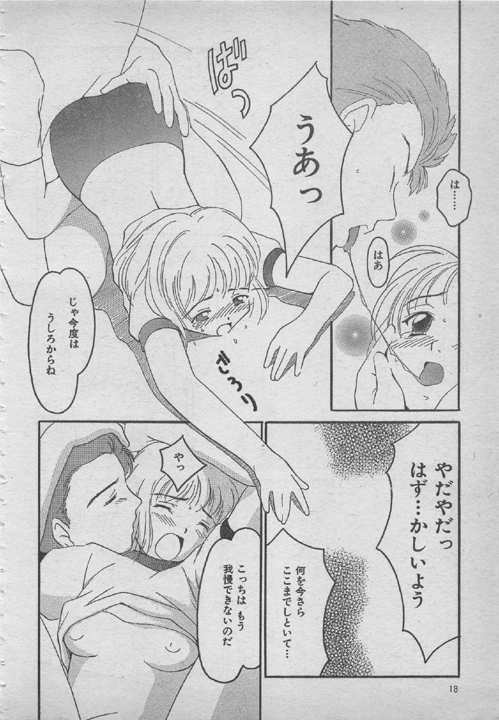 comic RX 1999 vol.5 - Page 18