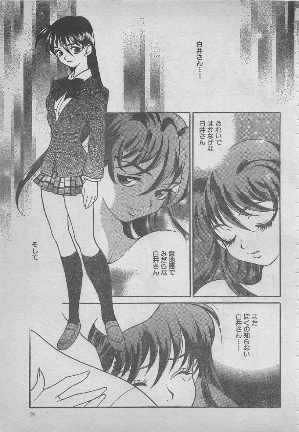 comic RX 1999 vol.5 - Page 23