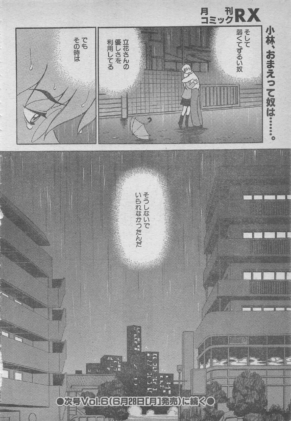 comic RX 1999 vol.5 - Page 38