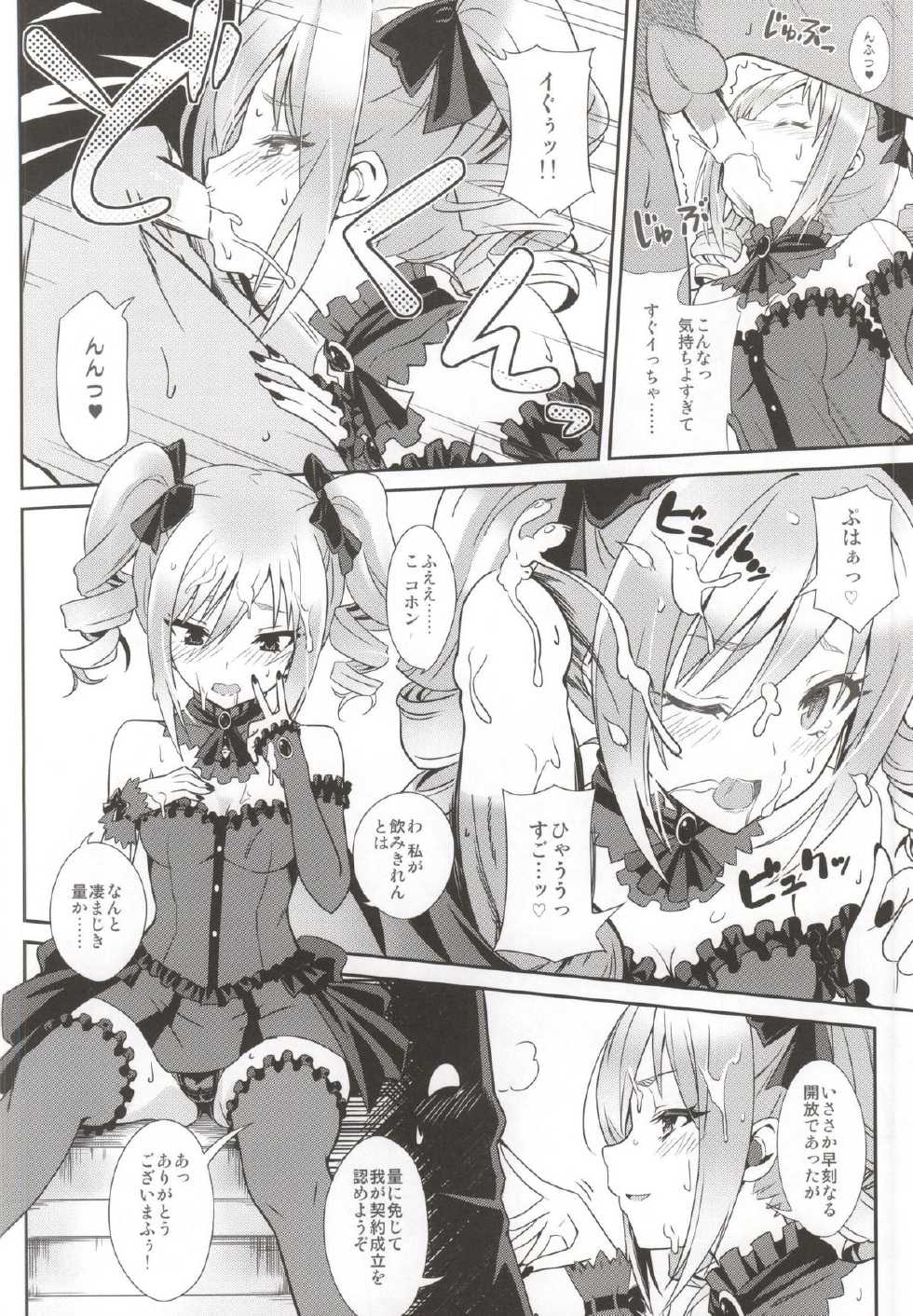 (COMIC1☆9) [tomatohouse-905's room (Urabi)] the Eucharist Orgia (THE IDOLM@STER CINDERELLA GIRLS) - Page 6