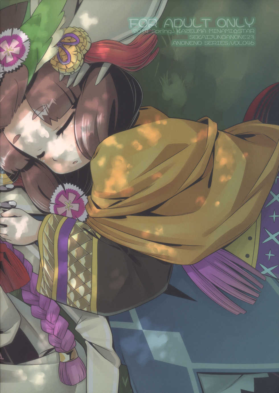 (SC63) [Kazeuma (Minami Star)] Sekaiju no Anone 23 (Etrian Odyssey IV) - Page 2