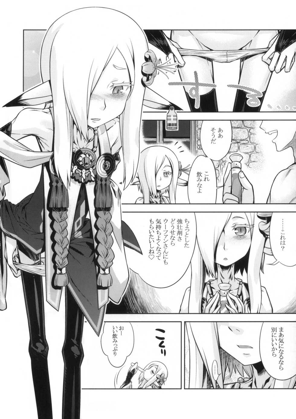 (SC63) [Kazeuma (Minami Star)] Sekaiju no Anone 23 (Etrian Odyssey IV) - Page 4