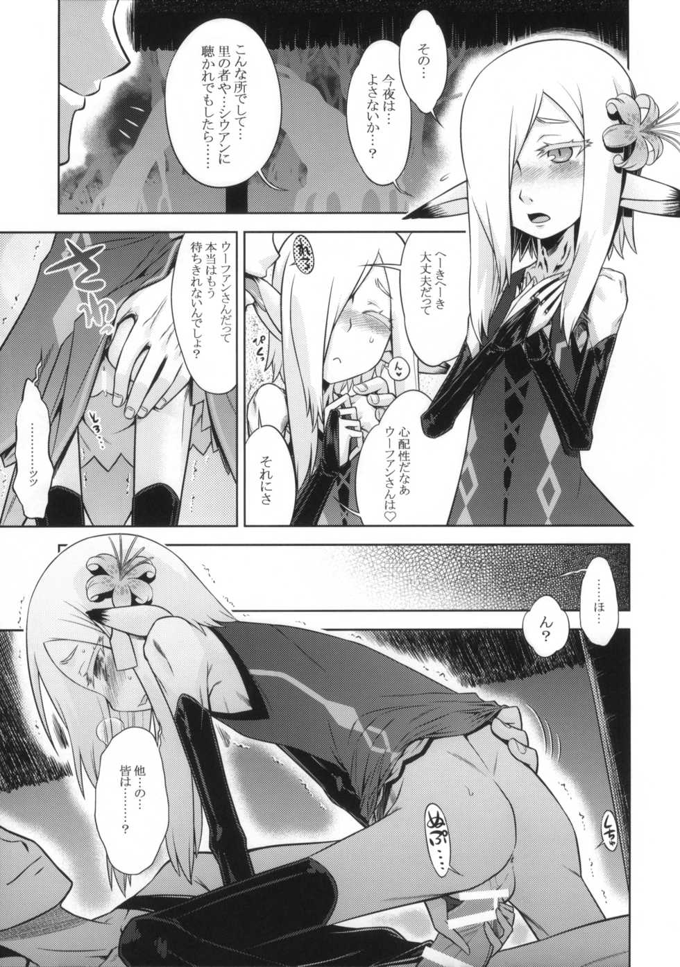 (SC63) [Kazeuma (Minami Star)] Sekaiju no Anone 23 (Etrian Odyssey IV) - Page 19