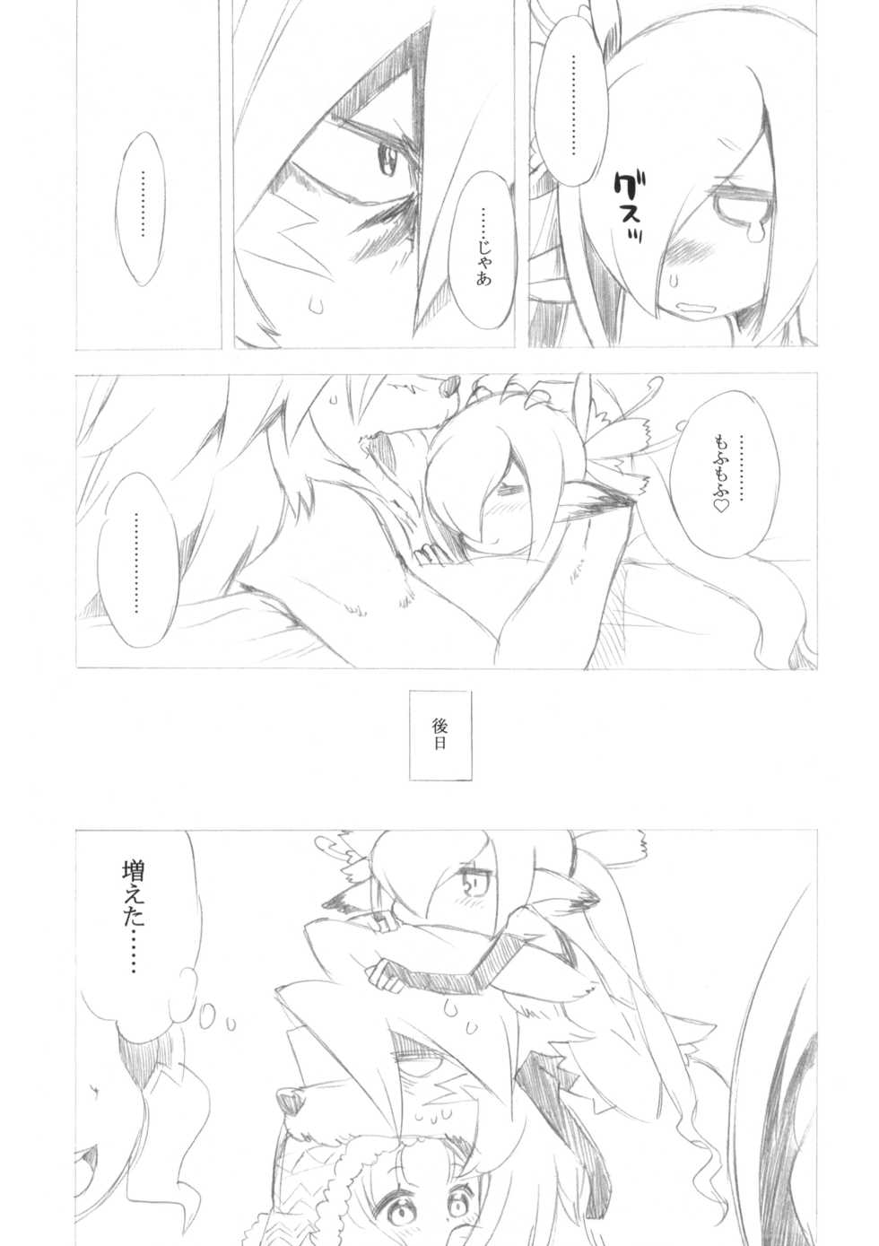 (SC63) [Kazeuma (Minami Star)] Sekaiju no Anone 23 (Etrian Odyssey IV) - Page 33