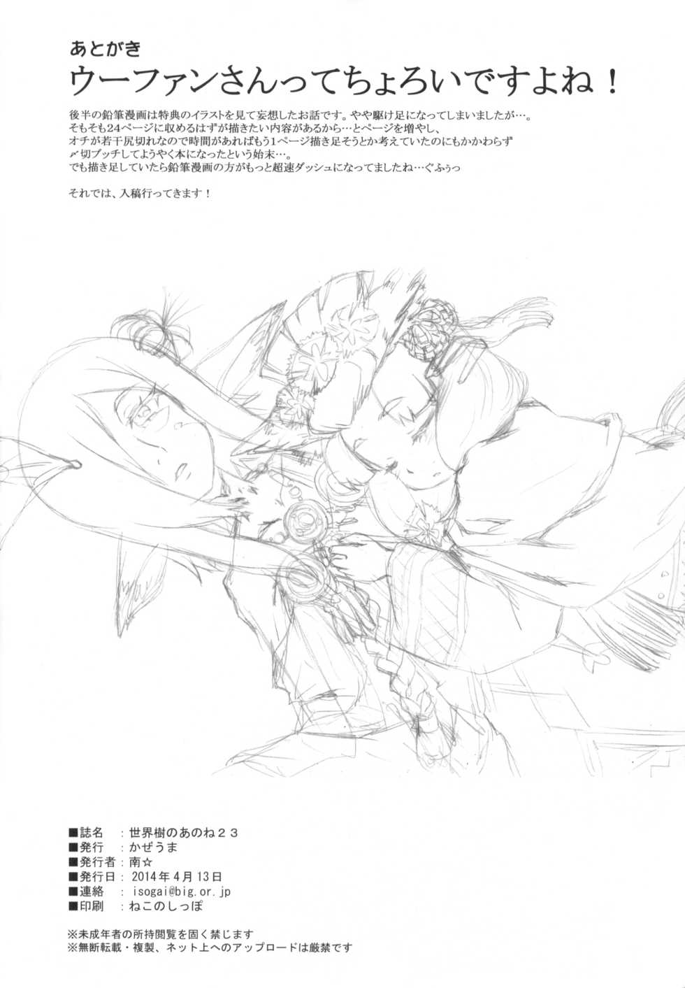 (SC63) [Kazeuma (Minami Star)] Sekaiju no Anone 23 (Etrian Odyssey IV) - Page 34