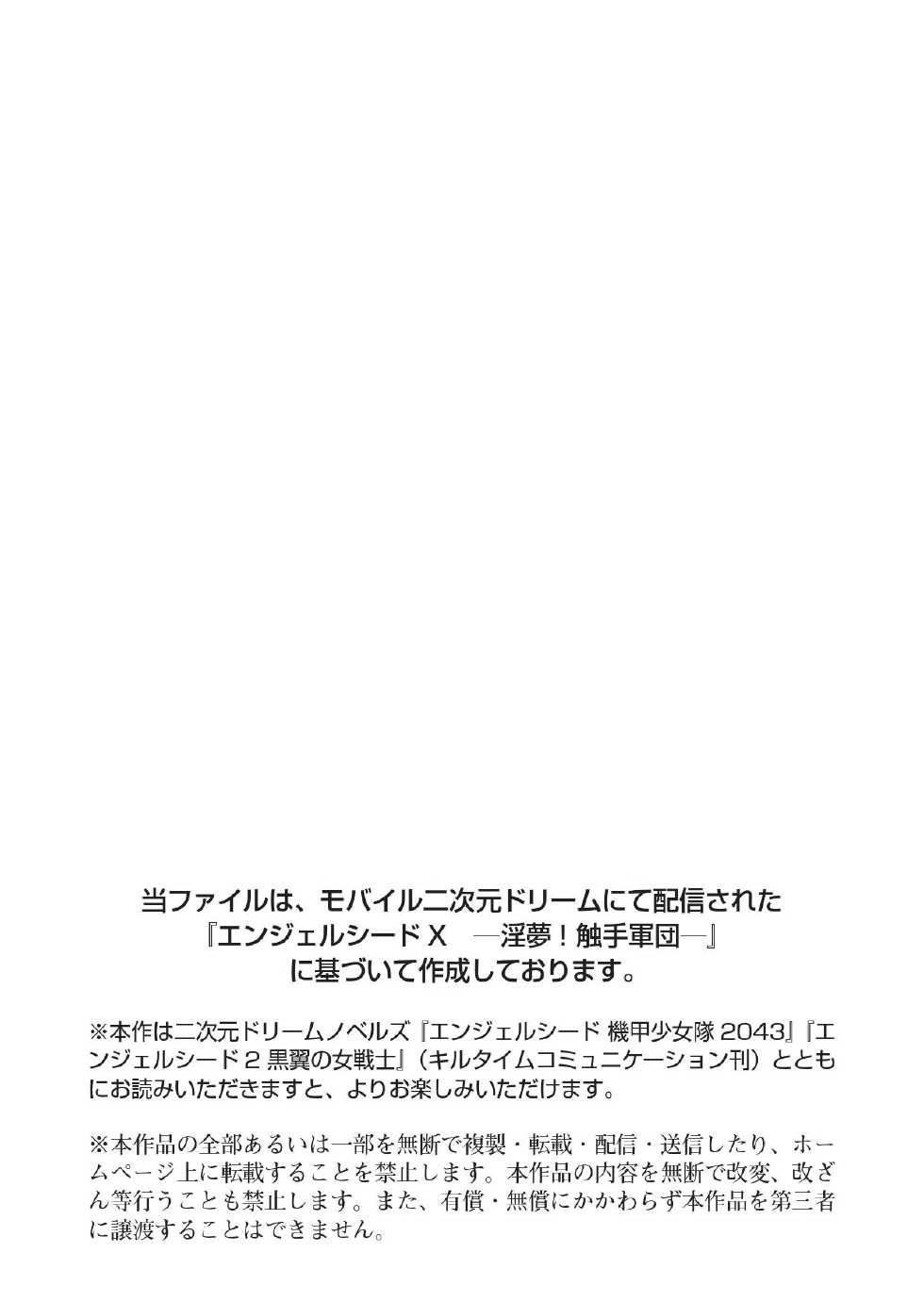 [Gozen Reiji, A1] Angel Seed Ｘ - ─Inmu！Syokusyugundan─ - Page 2