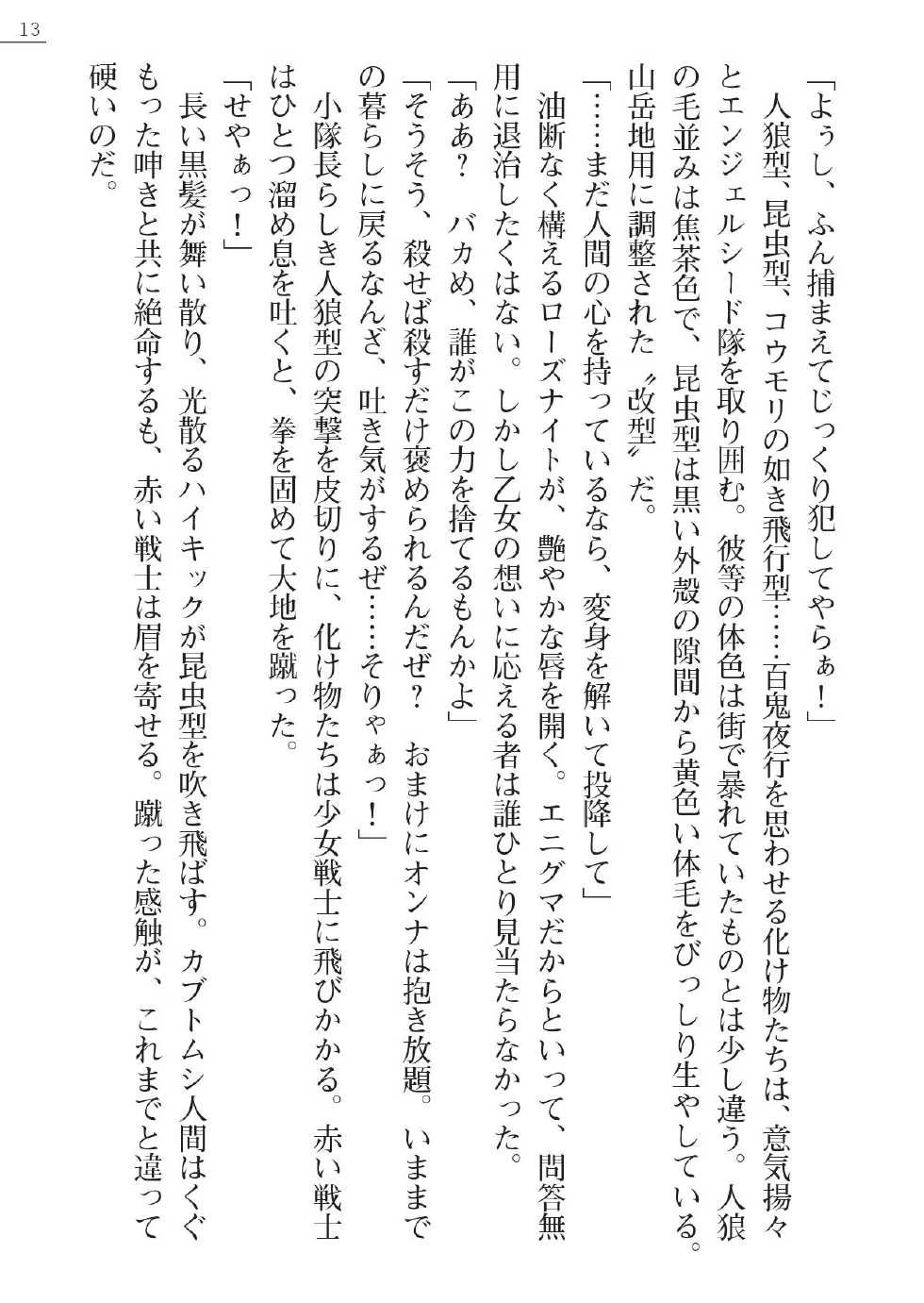 [Gozen Reiji, A1] Angel Seed Ｘ - ─Inmu！Syokusyugundan─ - Page 13