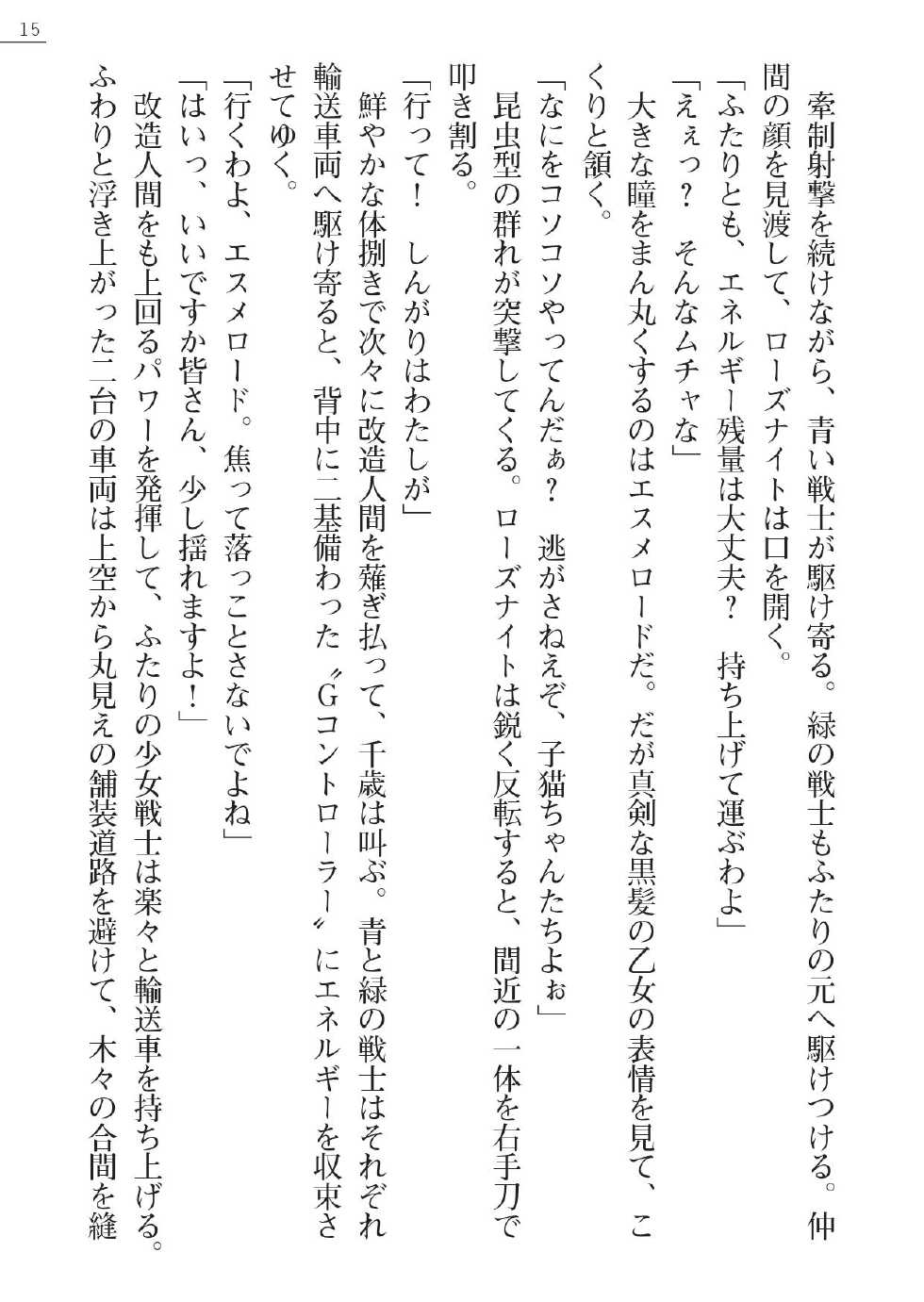 [Gozen Reiji, A1] Angel Seed Ｘ - ─Inmu！Syokusyugundan─ - Page 15