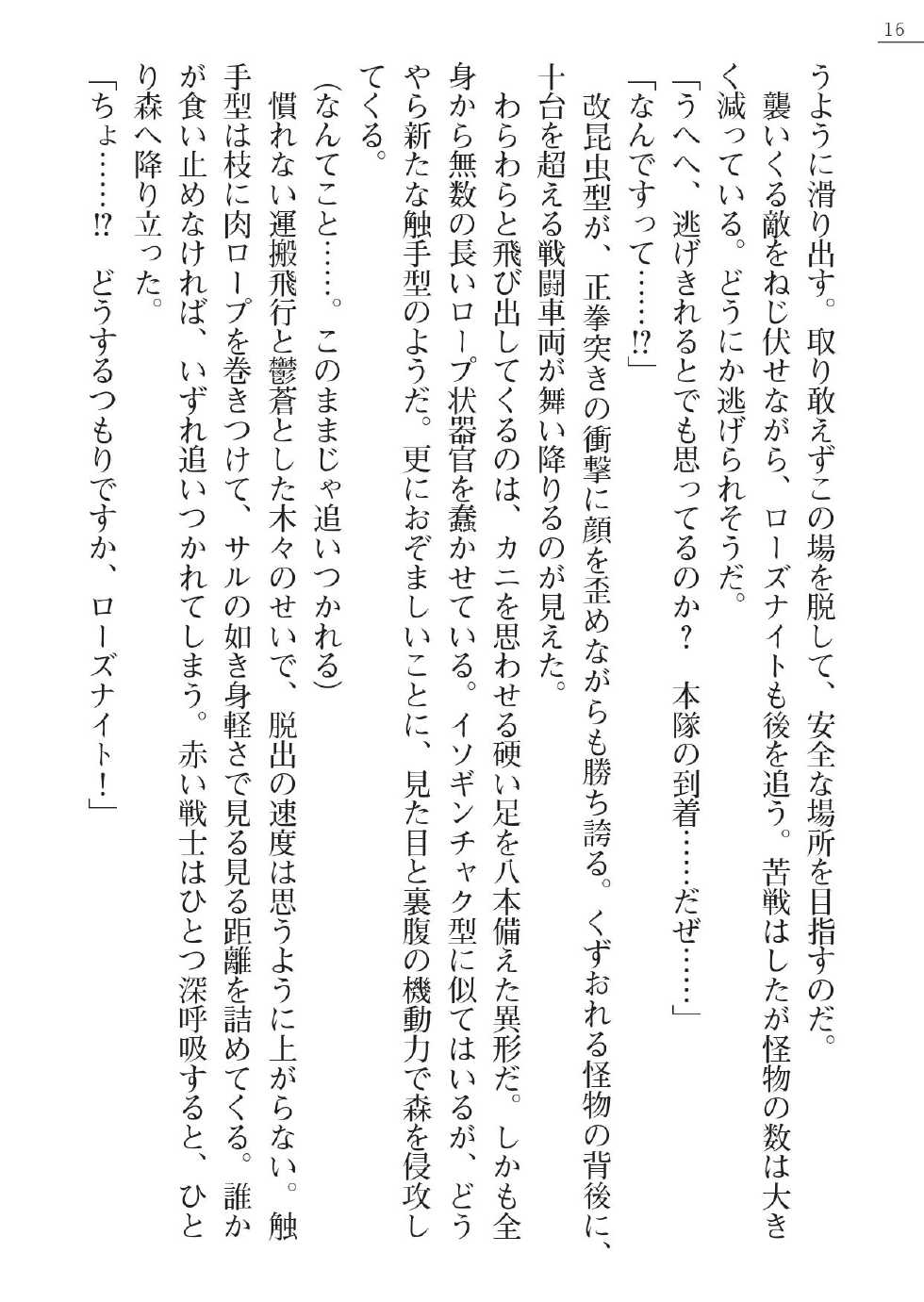 [Gozen Reiji, A1] Angel Seed Ｘ - ─Inmu！Syokusyugundan─ - Page 16