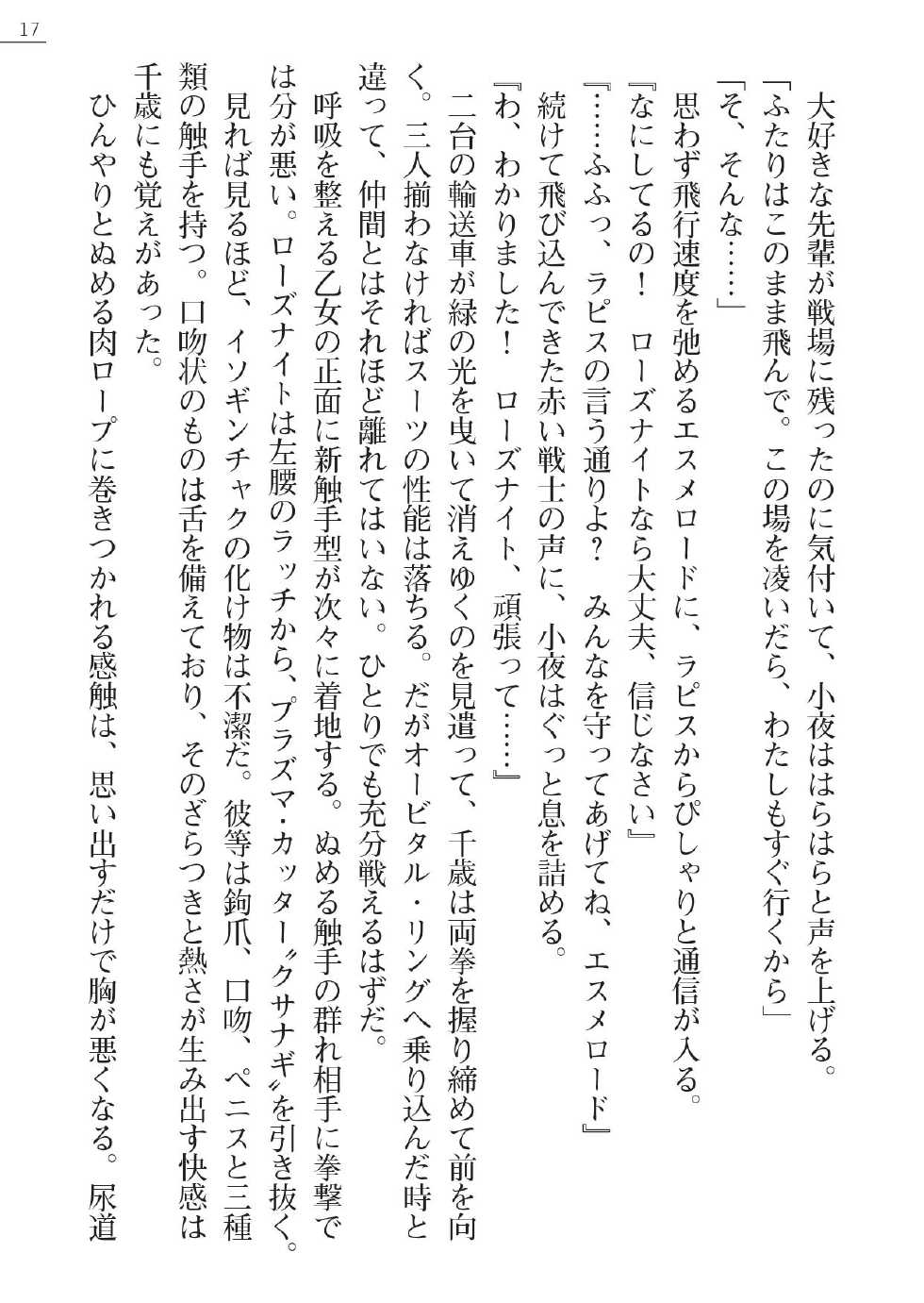 [Gozen Reiji, A1] Angel Seed Ｘ - ─Inmu！Syokusyugundan─ - Page 17