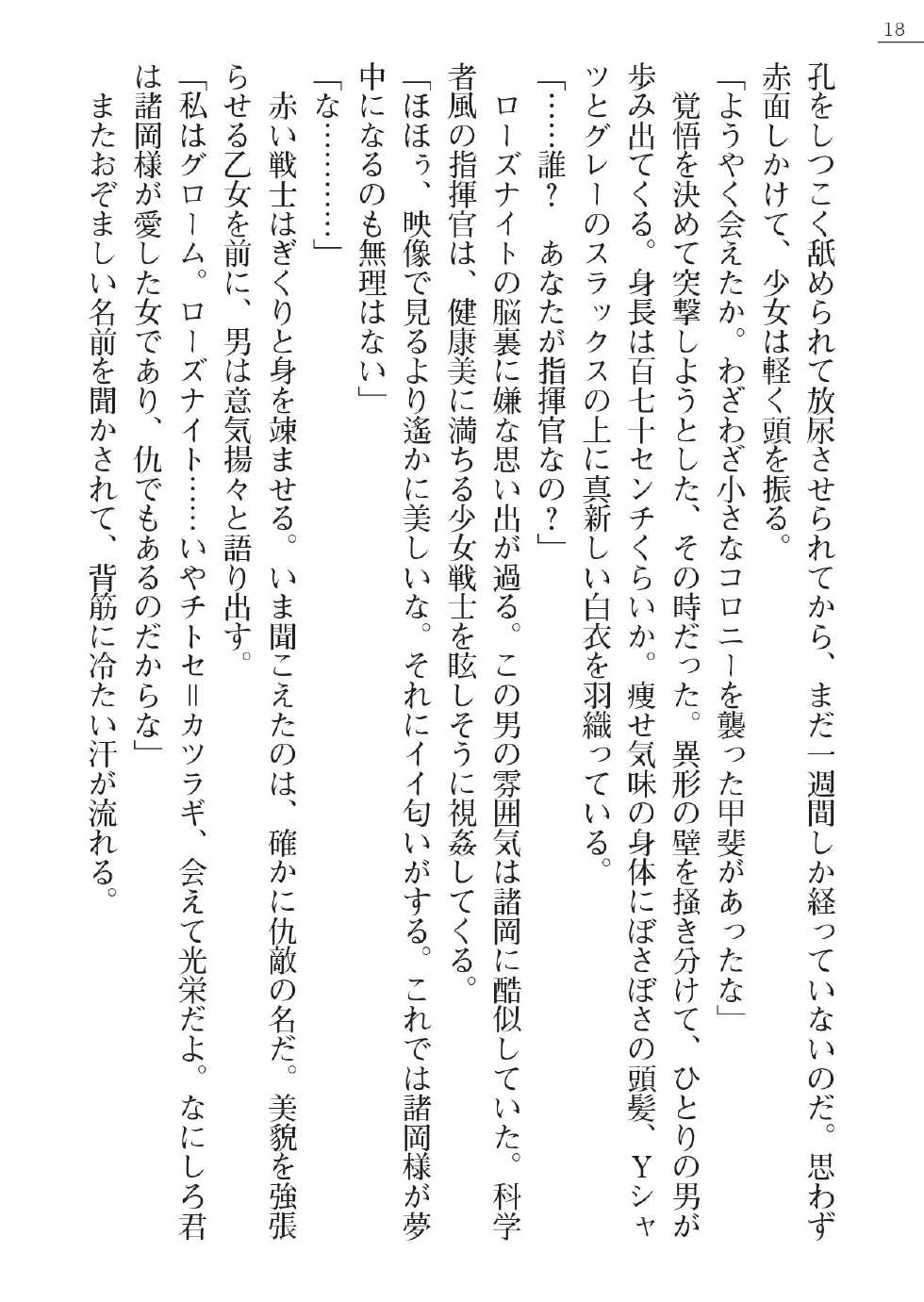 [Gozen Reiji, A1] Angel Seed Ｘ - ─Inmu！Syokusyugundan─ - Page 18