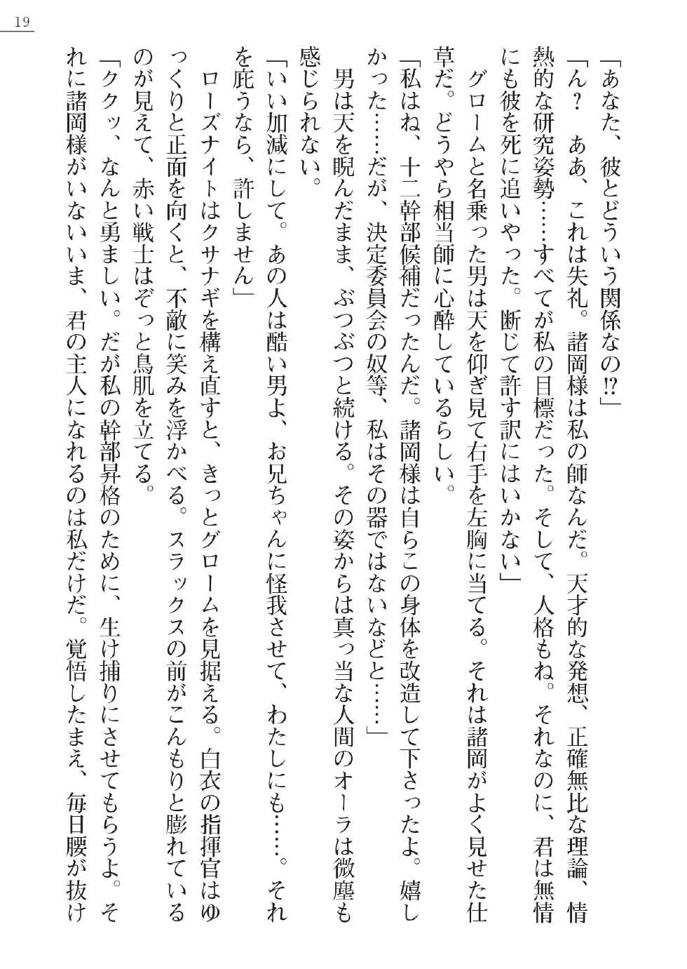 [Gozen Reiji, A1] Angel Seed Ｘ - ─Inmu！Syokusyugundan─ - Page 19