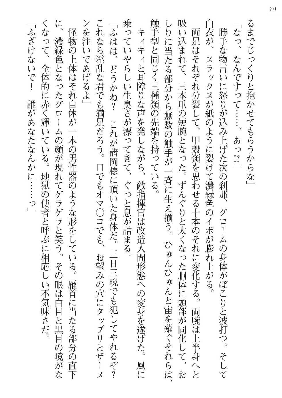 [Gozen Reiji, A1] Angel Seed Ｘ - ─Inmu！Syokusyugundan─ - Page 20