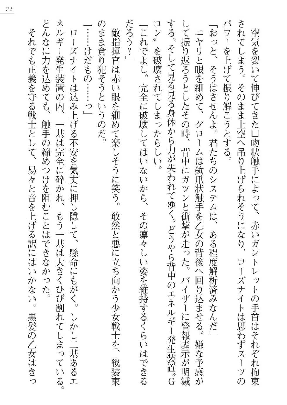 [Gozen Reiji, A1] Angel Seed Ｘ - ─Inmu！Syokusyugundan─ - Page 23