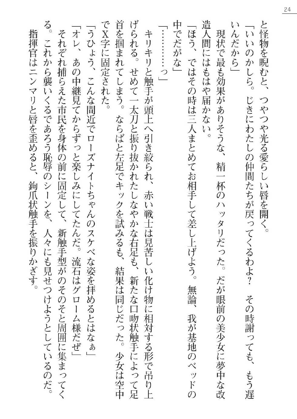 [Gozen Reiji, A1] Angel Seed Ｘ - ─Inmu！Syokusyugundan─ - Page 24