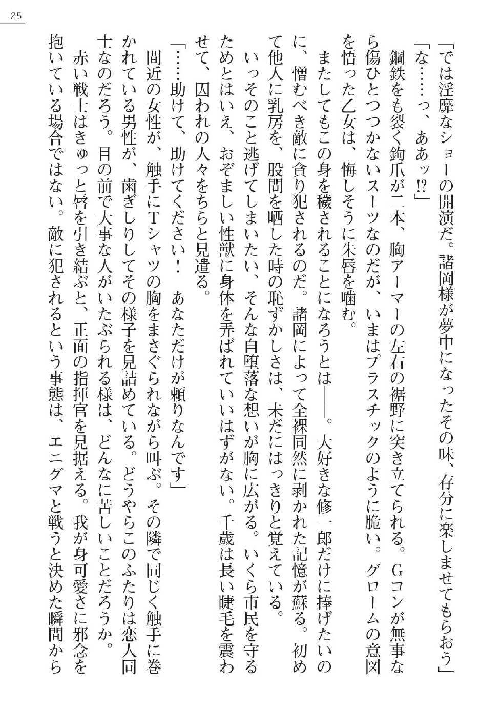 [Gozen Reiji, A1] Angel Seed Ｘ - ─Inmu！Syokusyugundan─ - Page 25