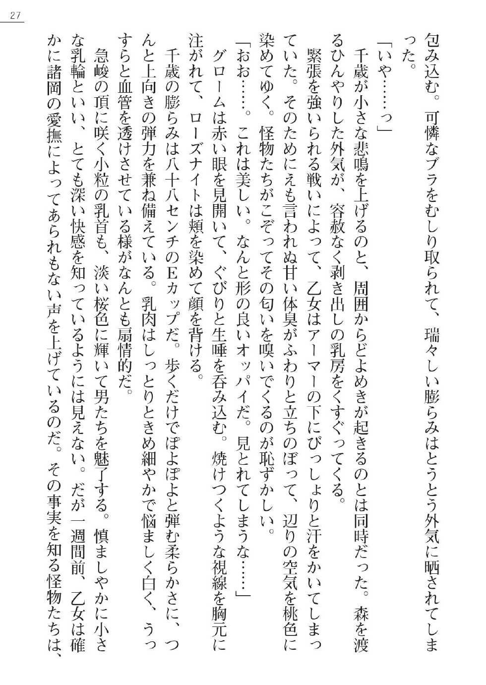 [Gozen Reiji, A1] Angel Seed Ｘ - ─Inmu！Syokusyugundan─ - Page 27