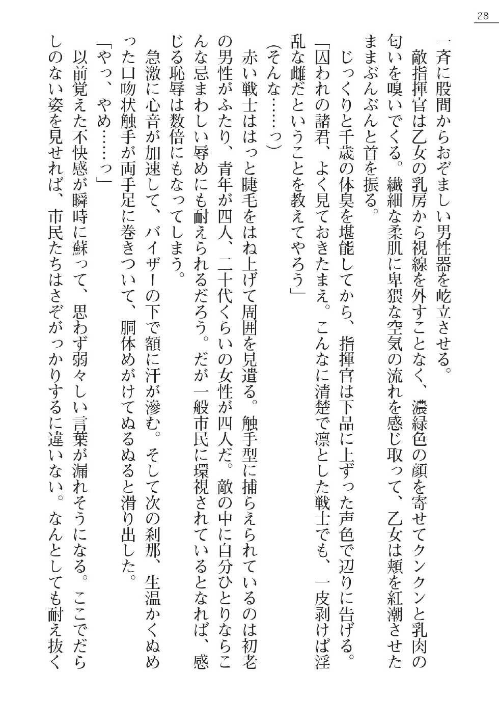 [Gozen Reiji, A1] Angel Seed Ｘ - ─Inmu！Syokusyugundan─ - Page 28