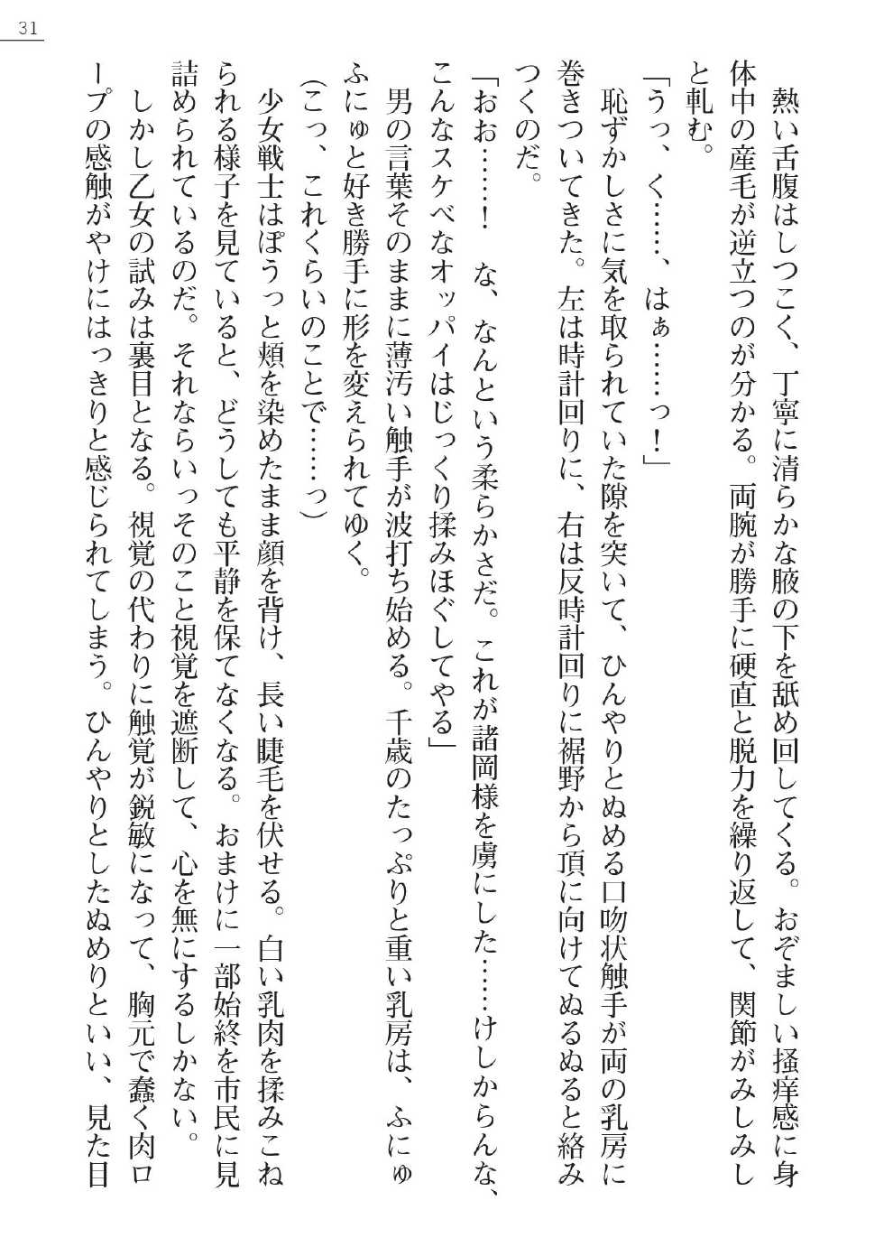 [Gozen Reiji, A1] Angel Seed Ｘ - ─Inmu！Syokusyugundan─ - Page 31