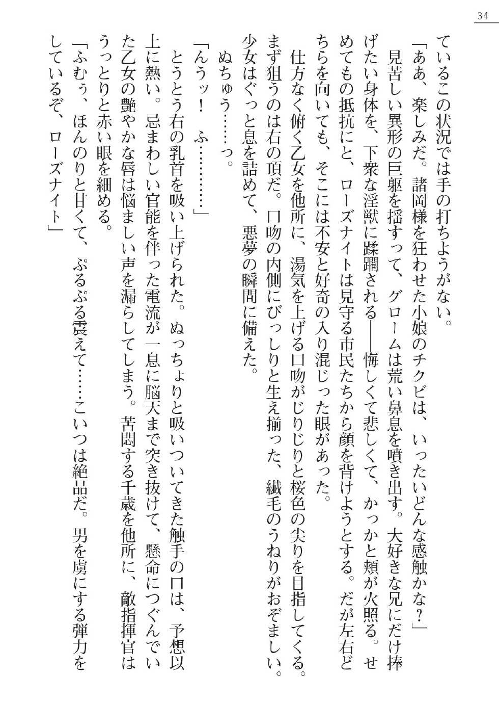 [Gozen Reiji, A1] Angel Seed Ｘ - ─Inmu！Syokusyugundan─ - Page 34